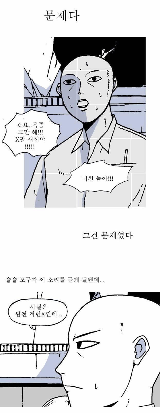 문유 8화 4