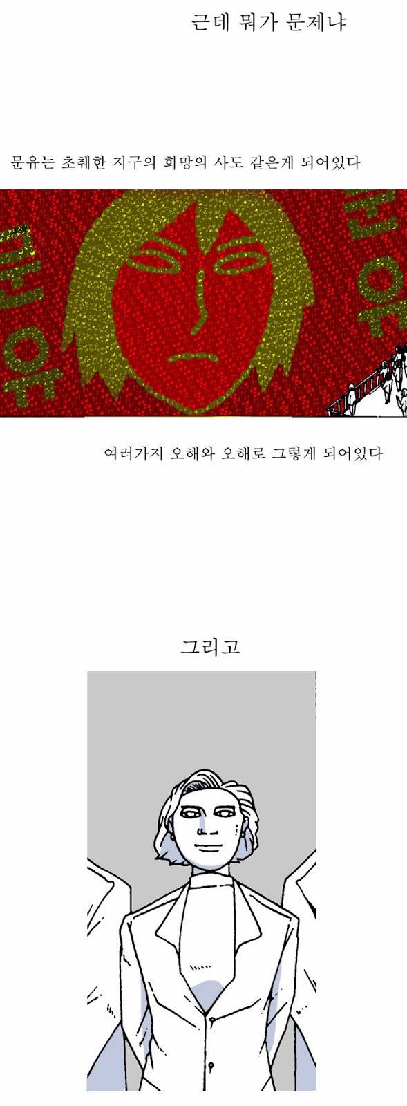 문유 8화 5