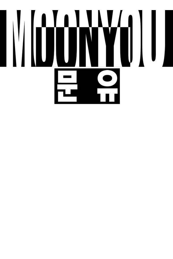 문유 25화 1