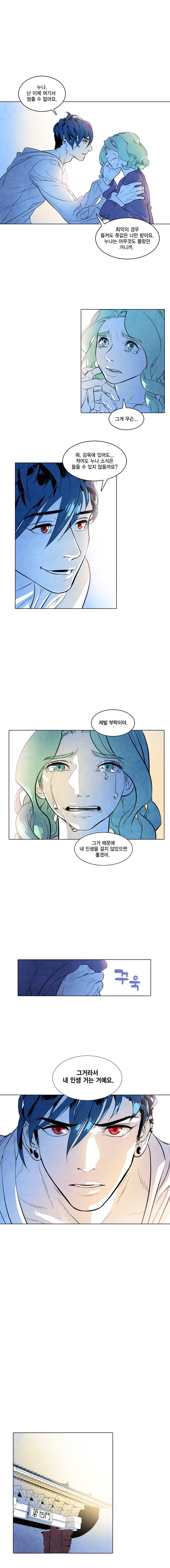 혼신 34화 8