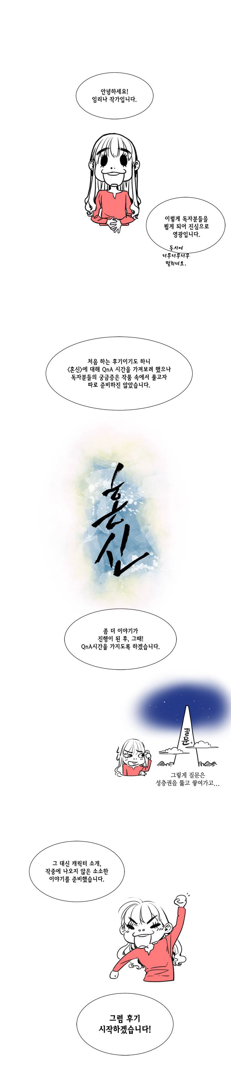 혼신 시즌1 후기 1