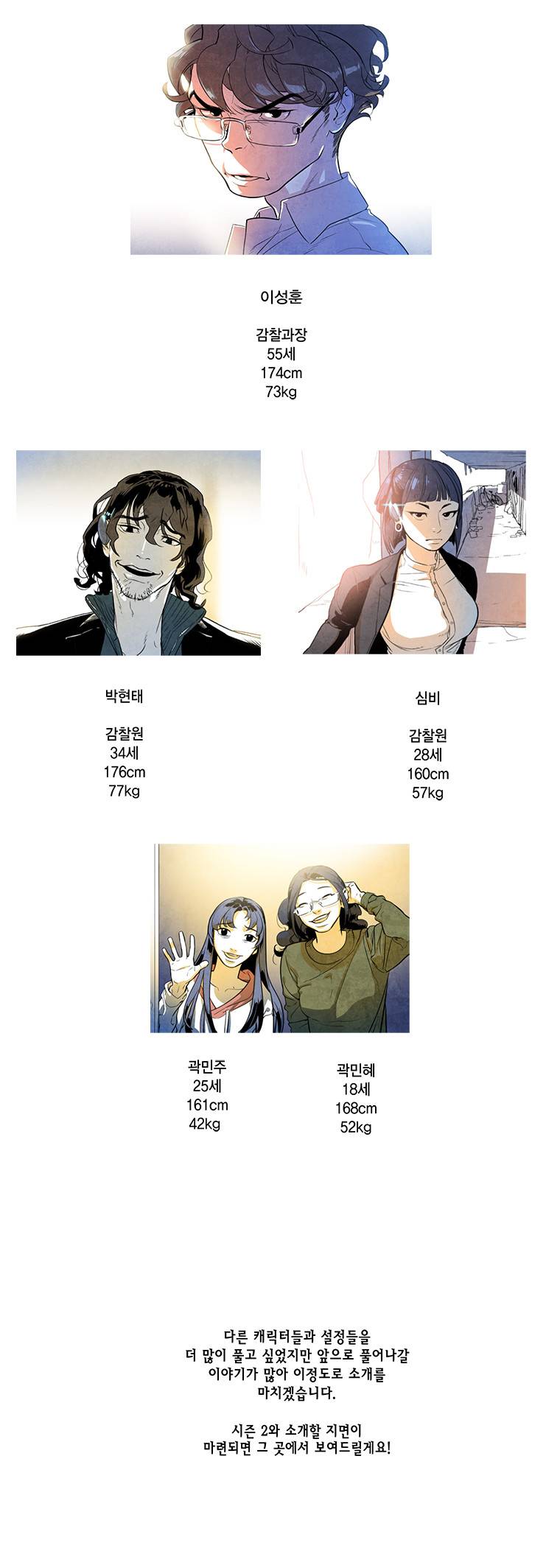 혼신 시즌1 후기 3
