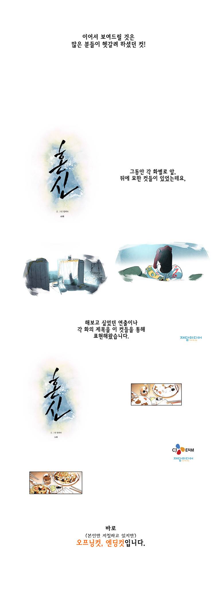 혼신 시즌1 후기 4
