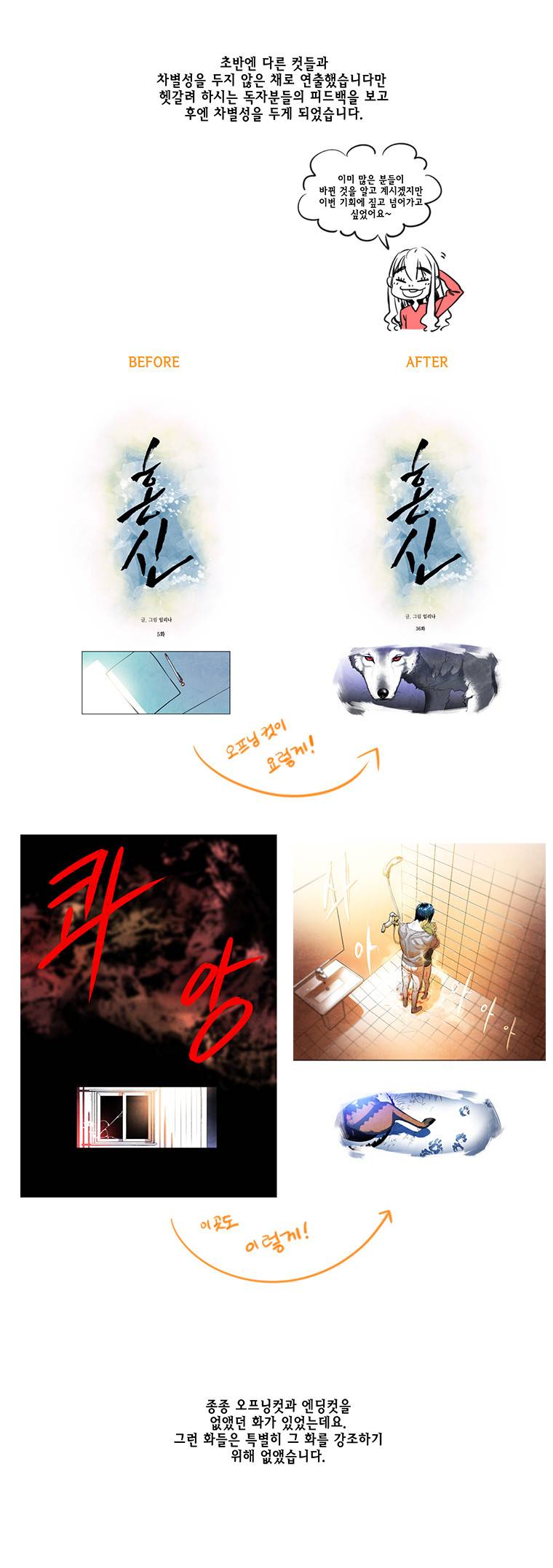 혼신 시즌1 후기 5