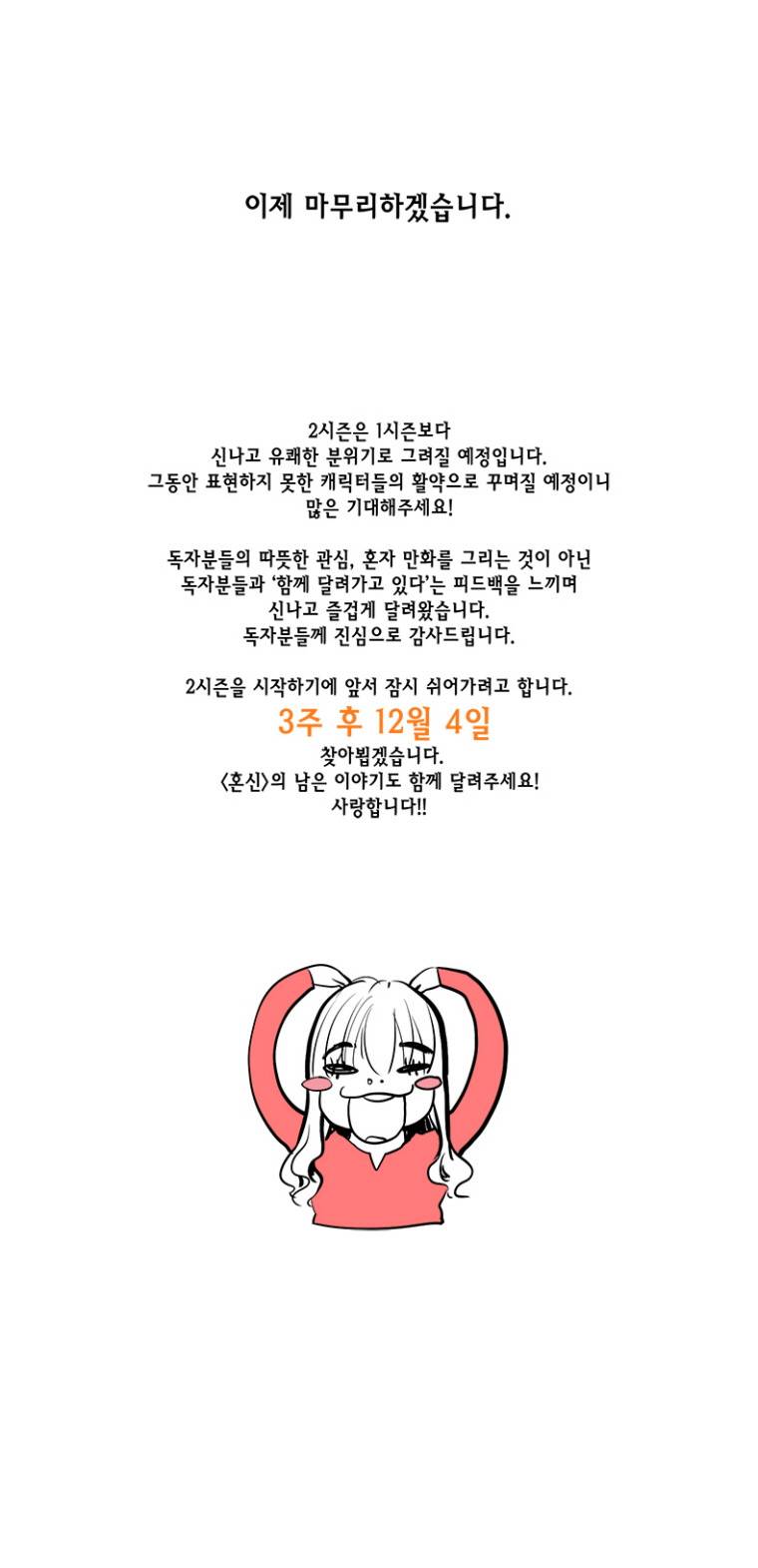 혼신 시즌1 후기 10
