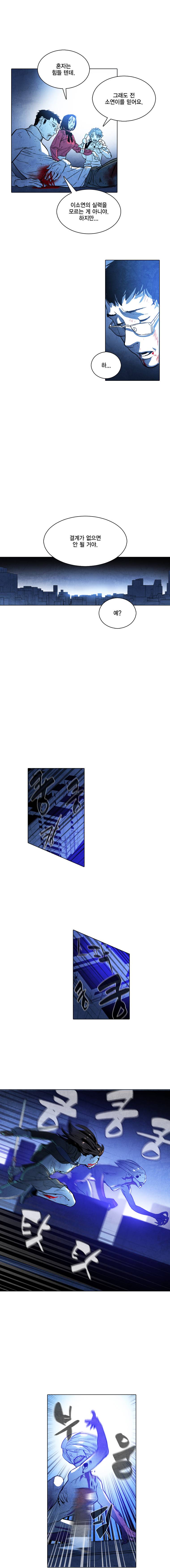 혼신 시즌2 17화 3