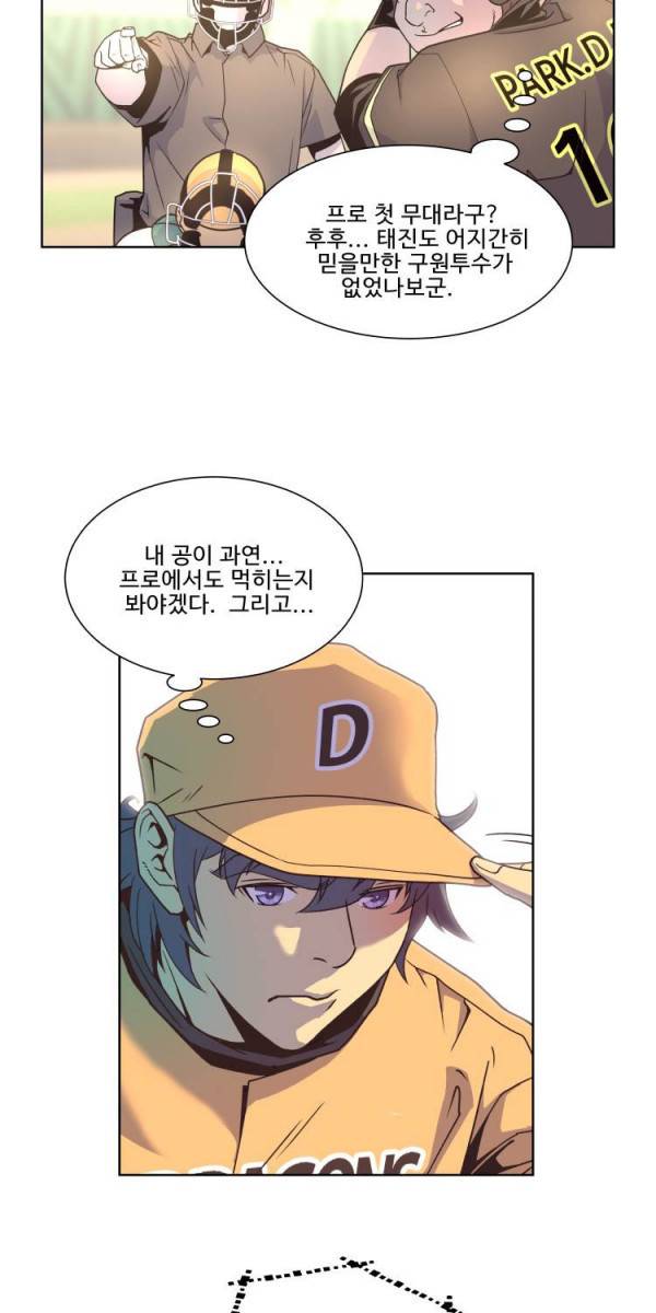 퍼펙트 5화 8