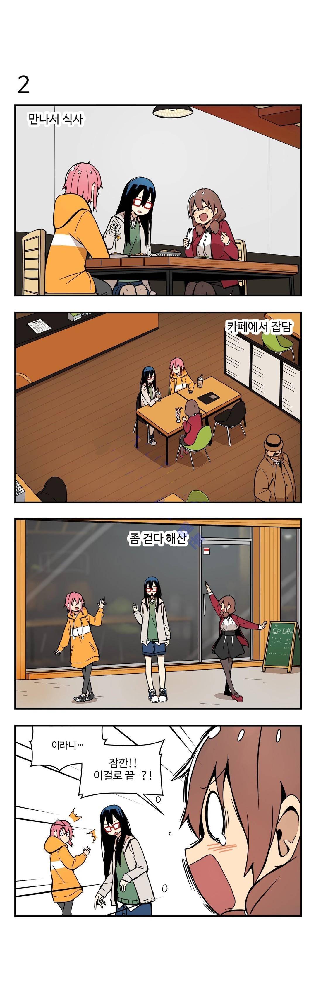 부랄친구 56화 2