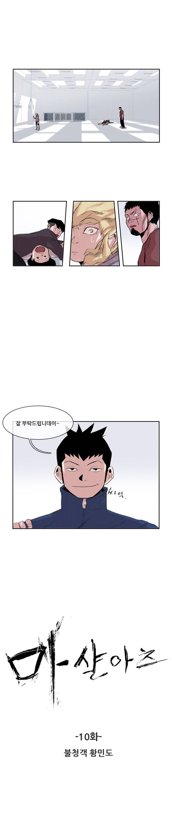 마샬아츠 10화 1