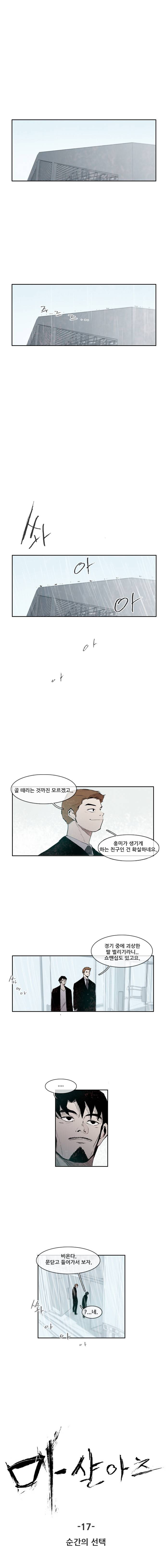 마샬아츠 17화 1
