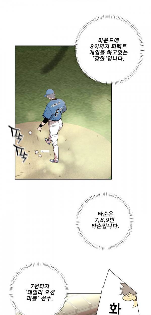 퍼펙트 23화 13