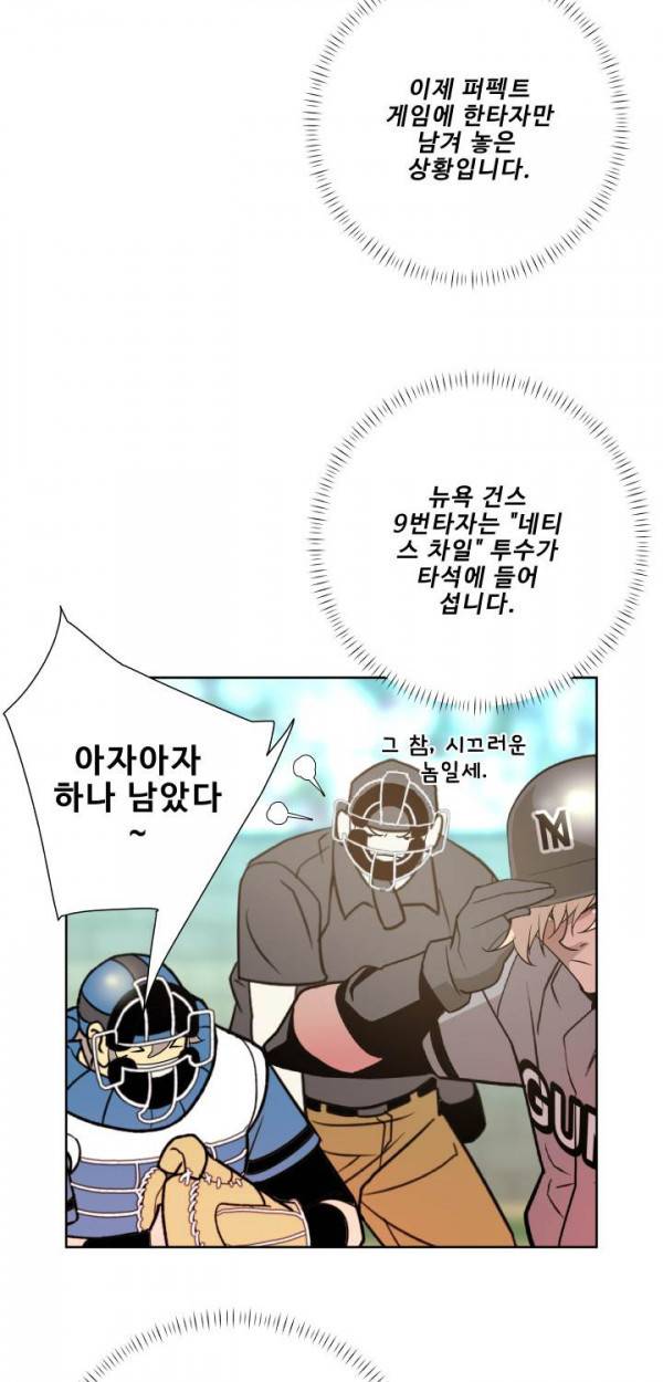 퍼펙트 23화 17