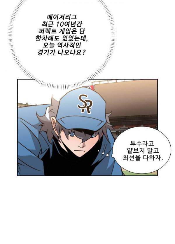 퍼펙트 23화 18