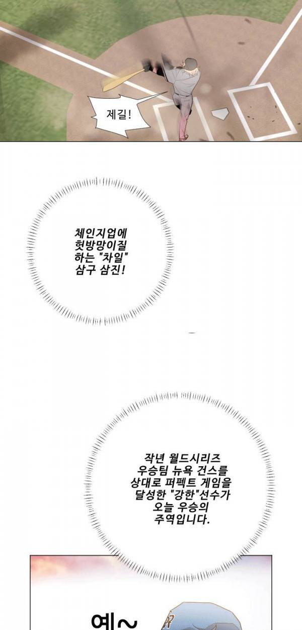 퍼펙트 23화 23
