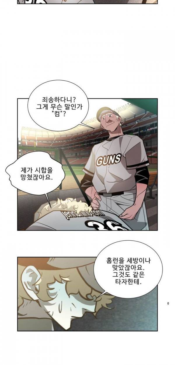 퍼펙트 23화 29