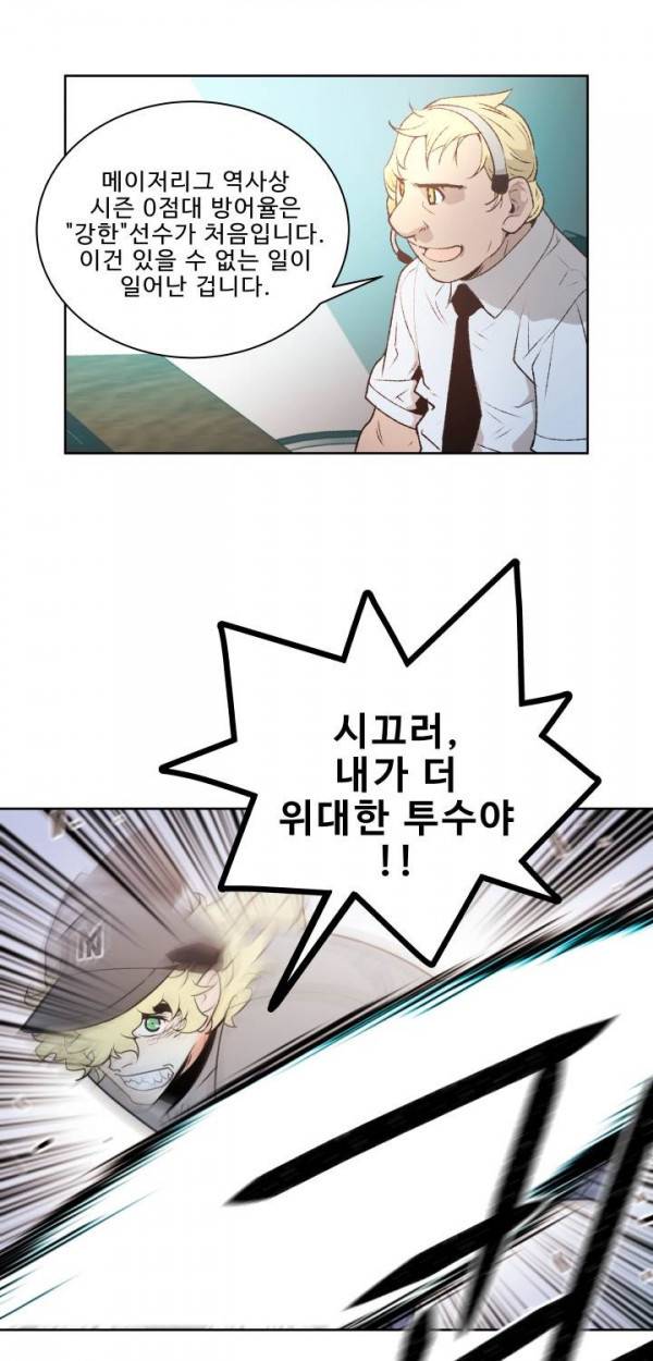 퍼펙트 26화 2