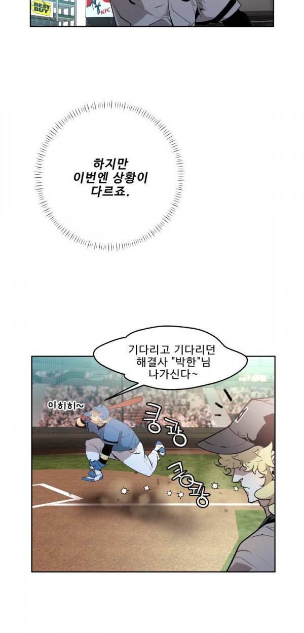 퍼펙트 26화 8