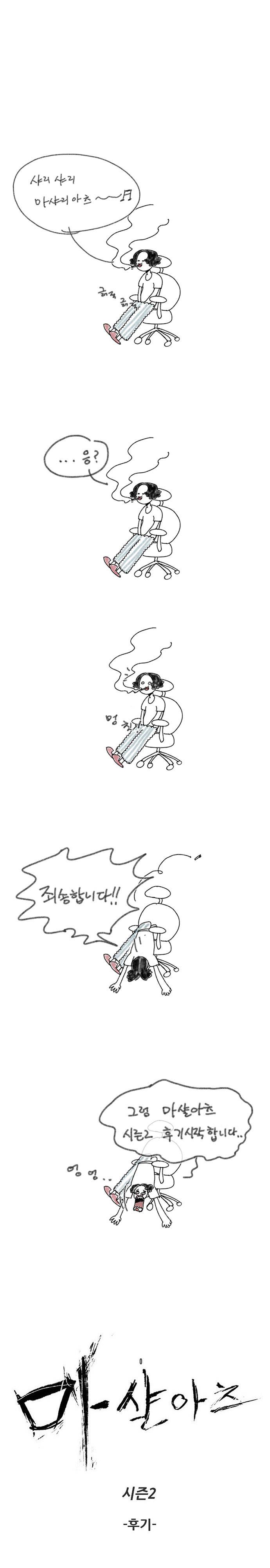 마샬아츠 시즌2 후기 1