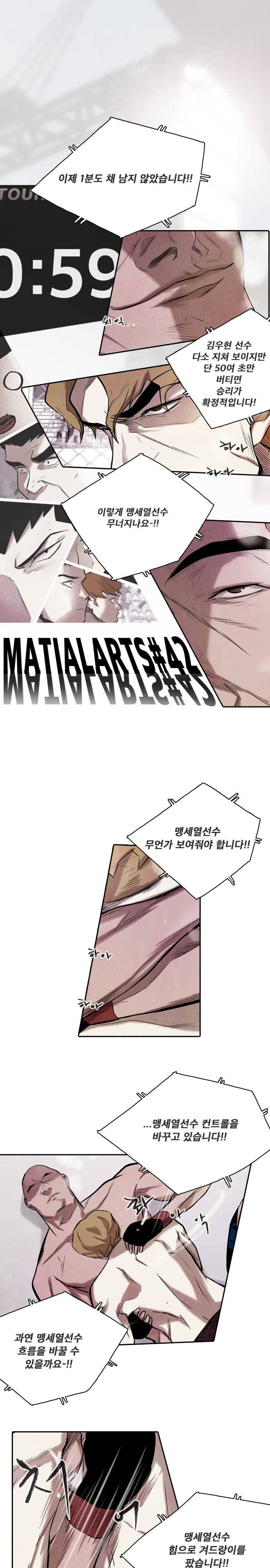 마샬아츠 시즌3 42화 1