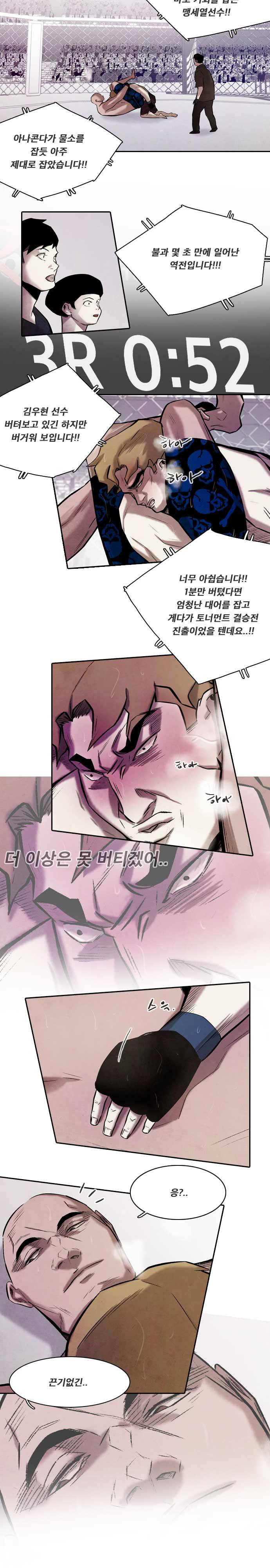 마샬아츠 시즌3 42화 3