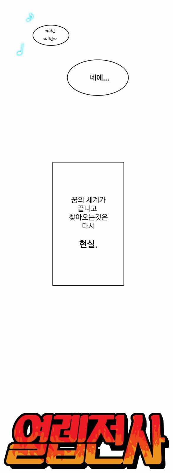 열렙전사 12화 3