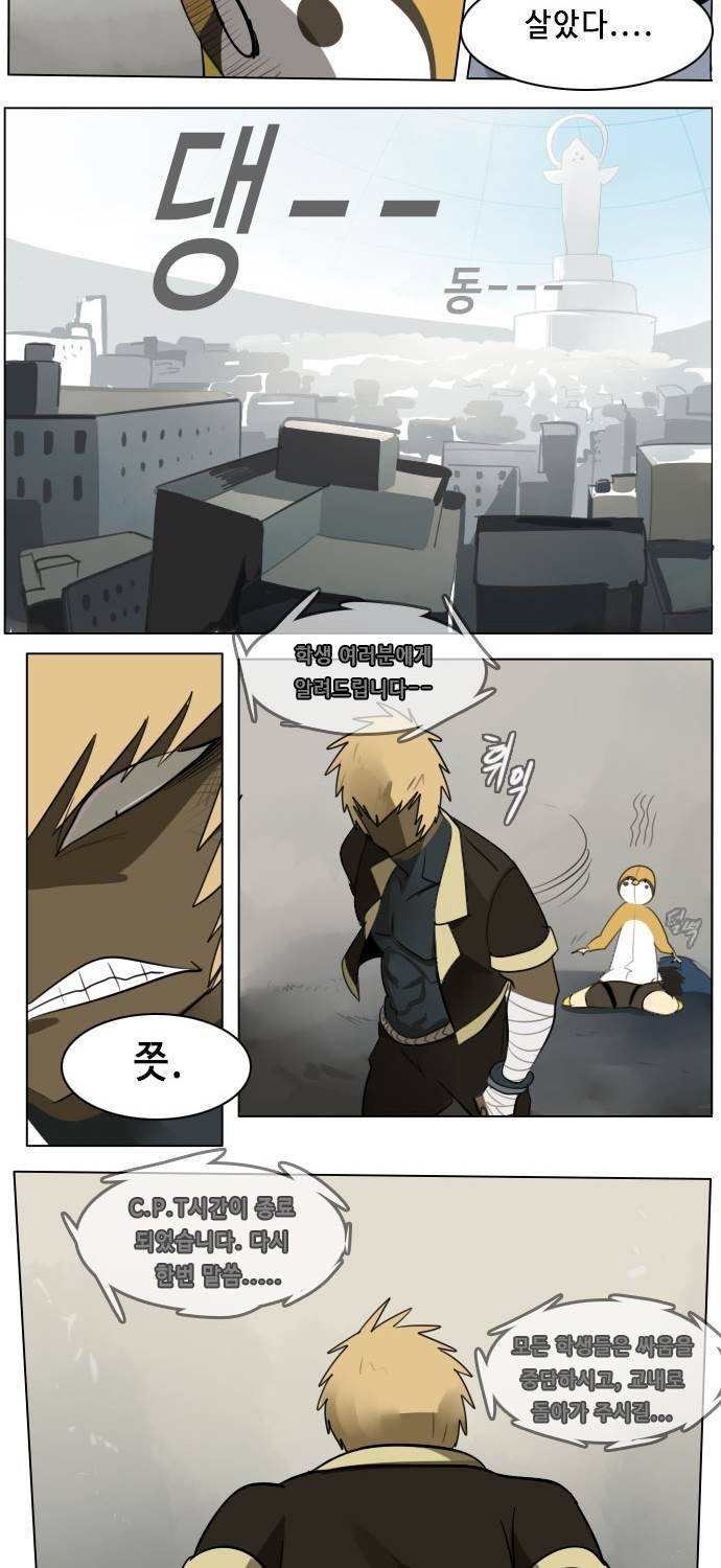 얼티미터 13화 - 시간 종료 7