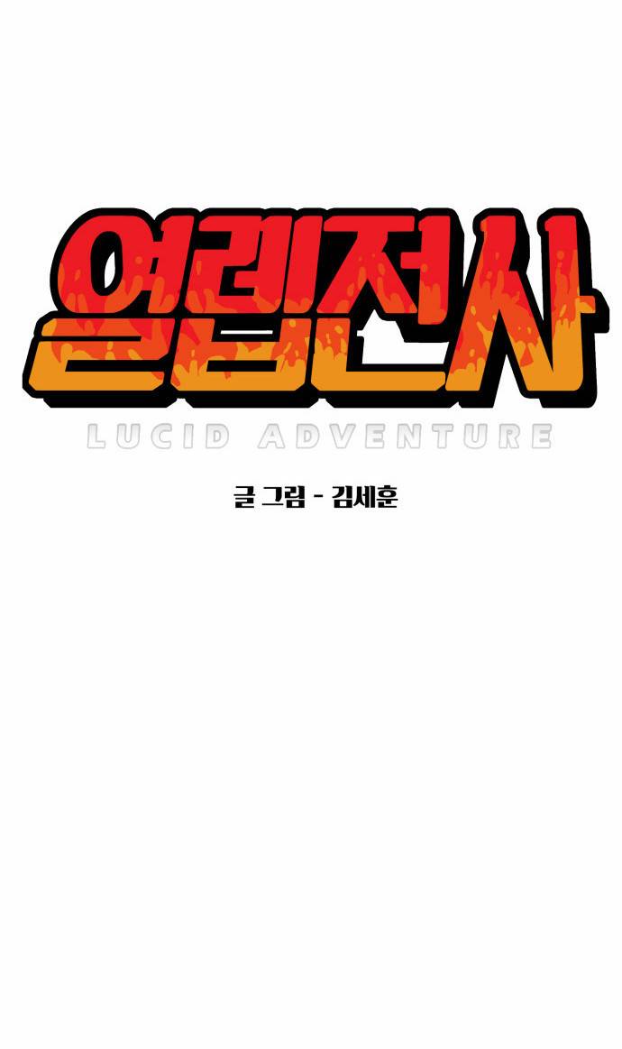 열렙전사 21화 4