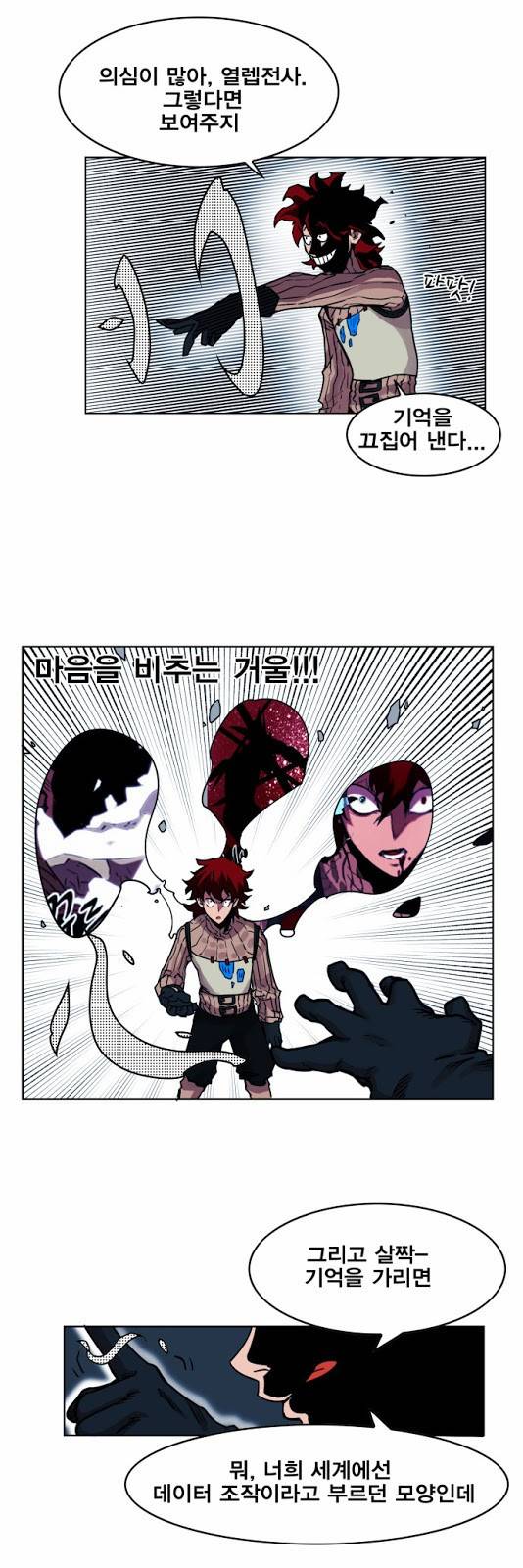 열렙전사 25화 3