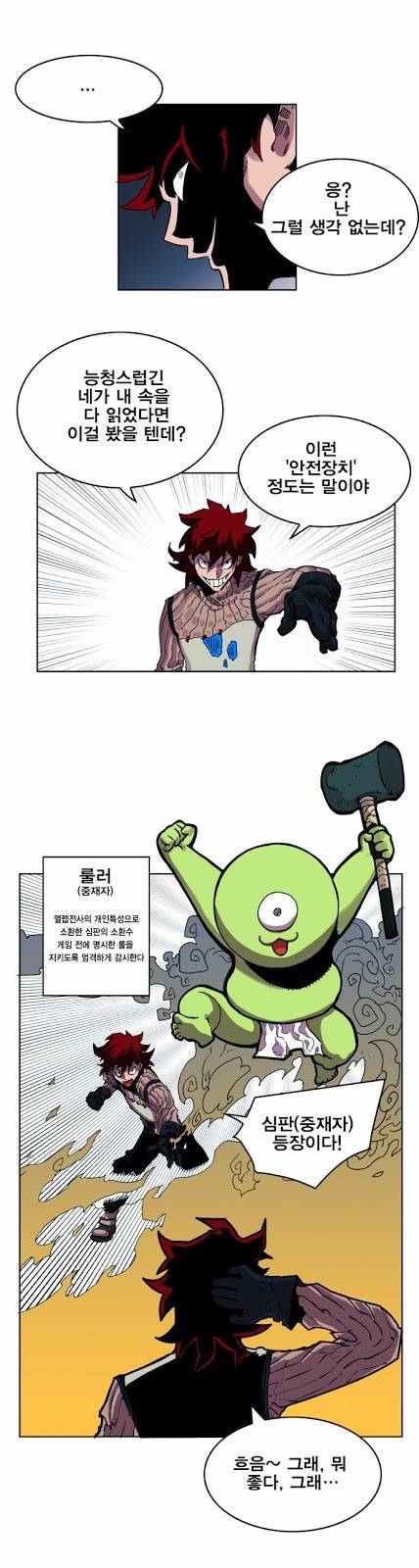 열렙전사 25화 6