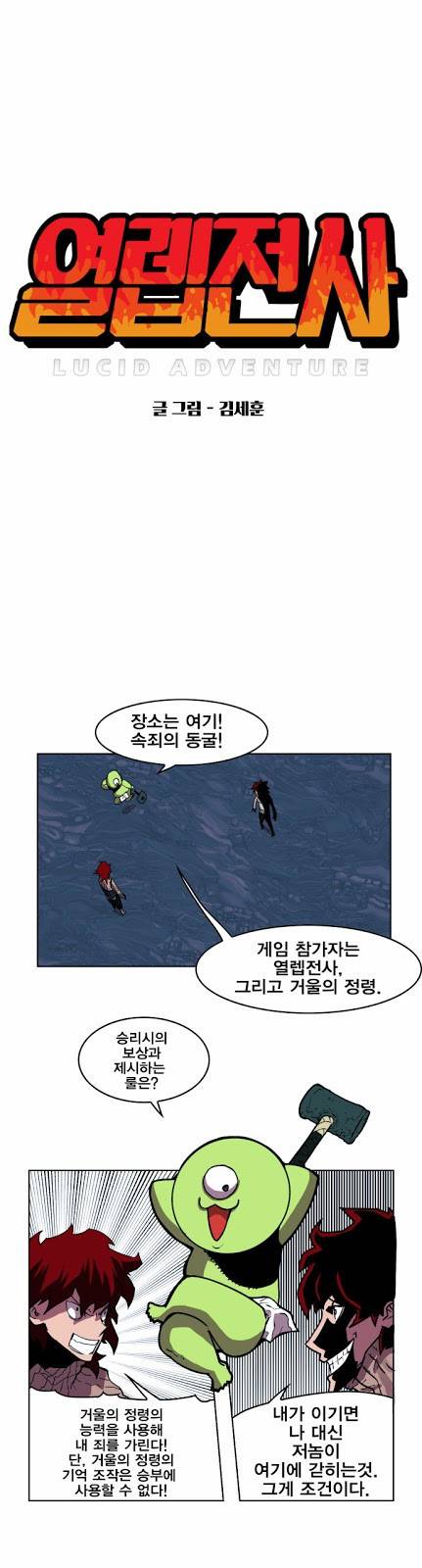 열렙전사 25화 8