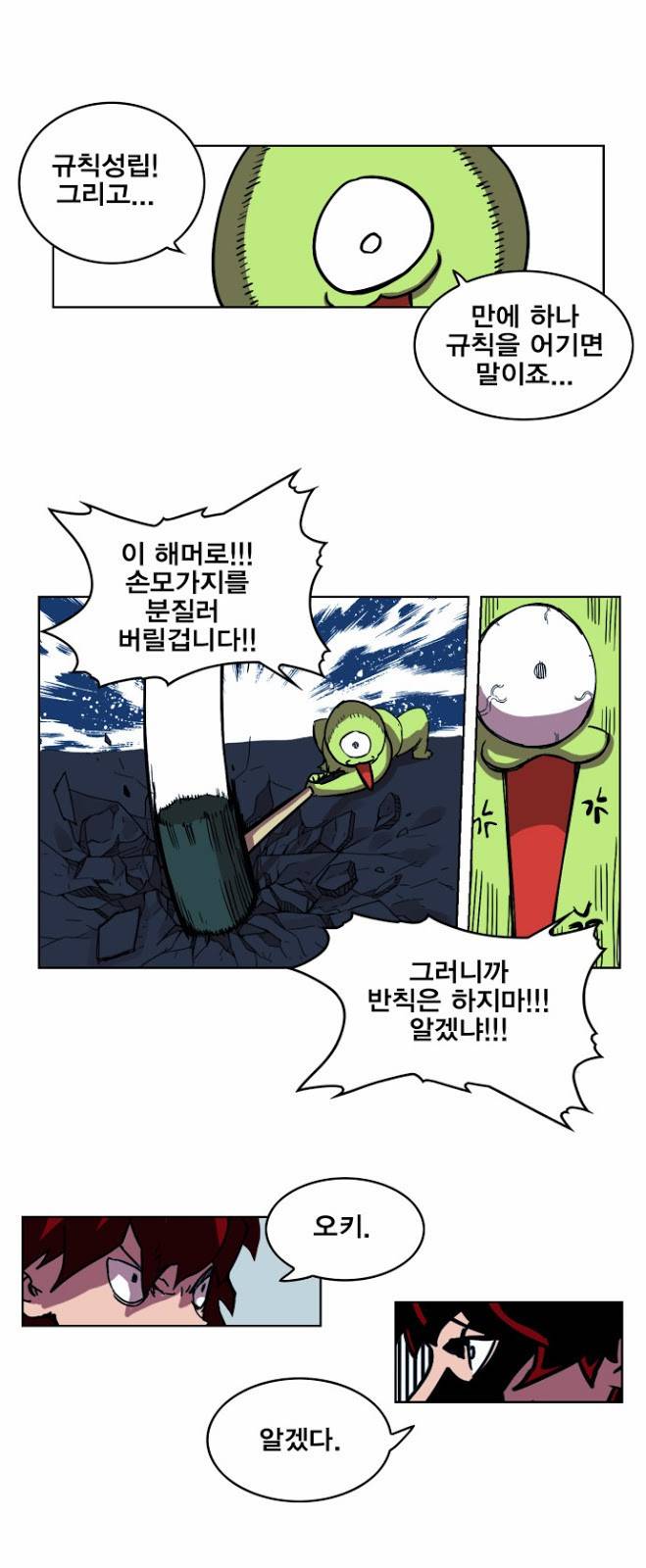 열렙전사 25화 9