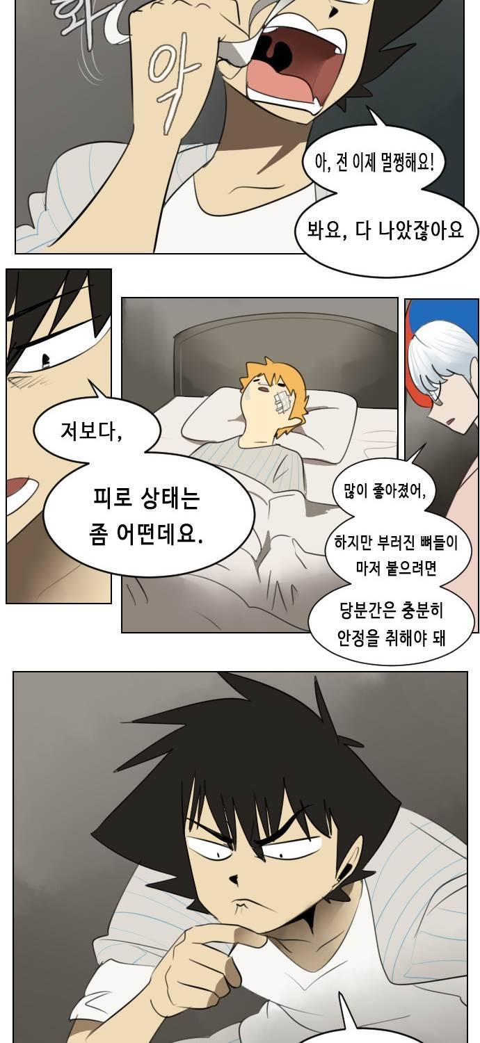 얼티미터 30화 - 바이러스 2