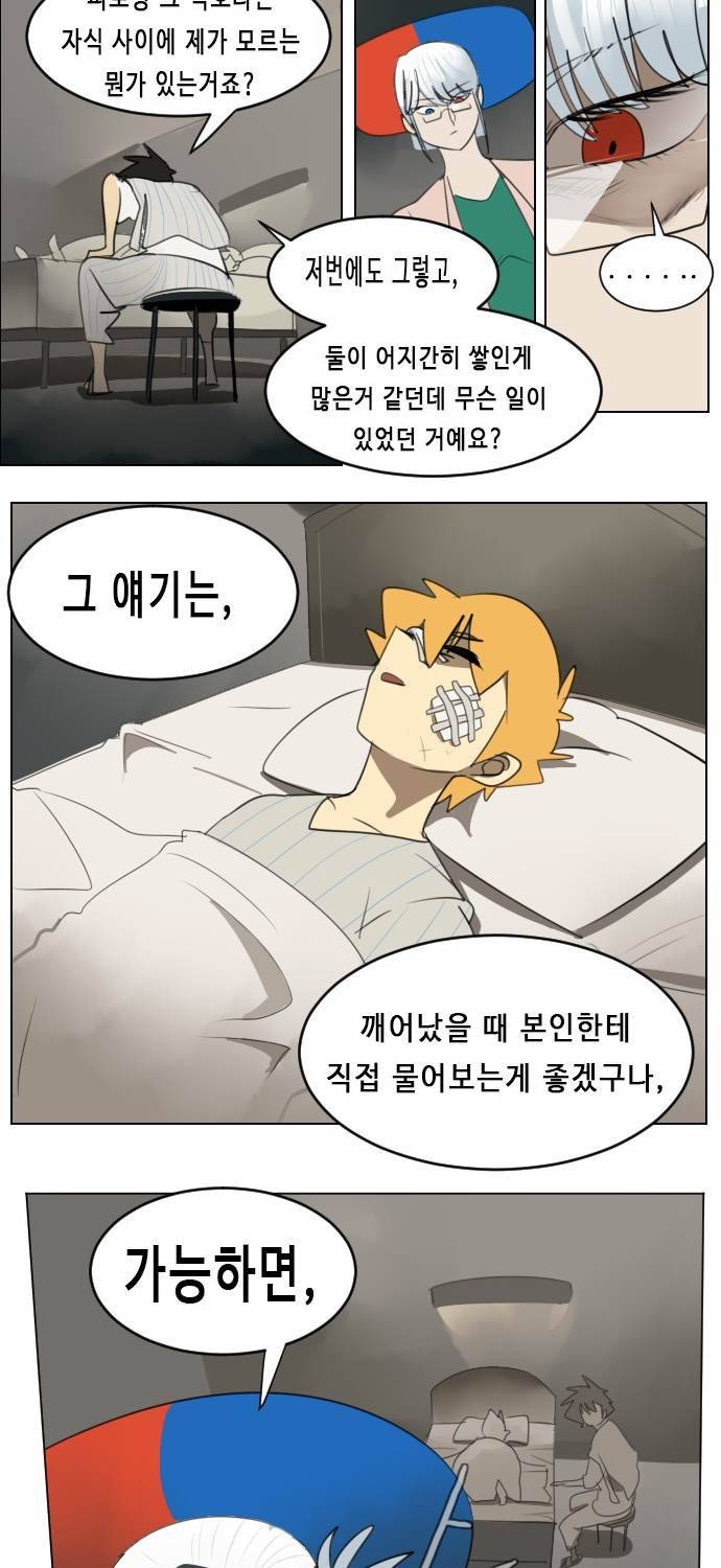 얼티미터 30화 - 바이러스 4