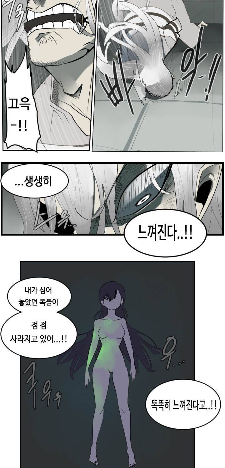 얼티미터 43화 - 혼신의 치료-!! 2