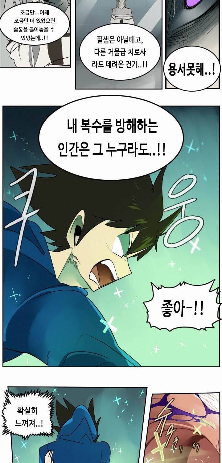 얼티미터 43화 - 혼신의 치료-!! 4