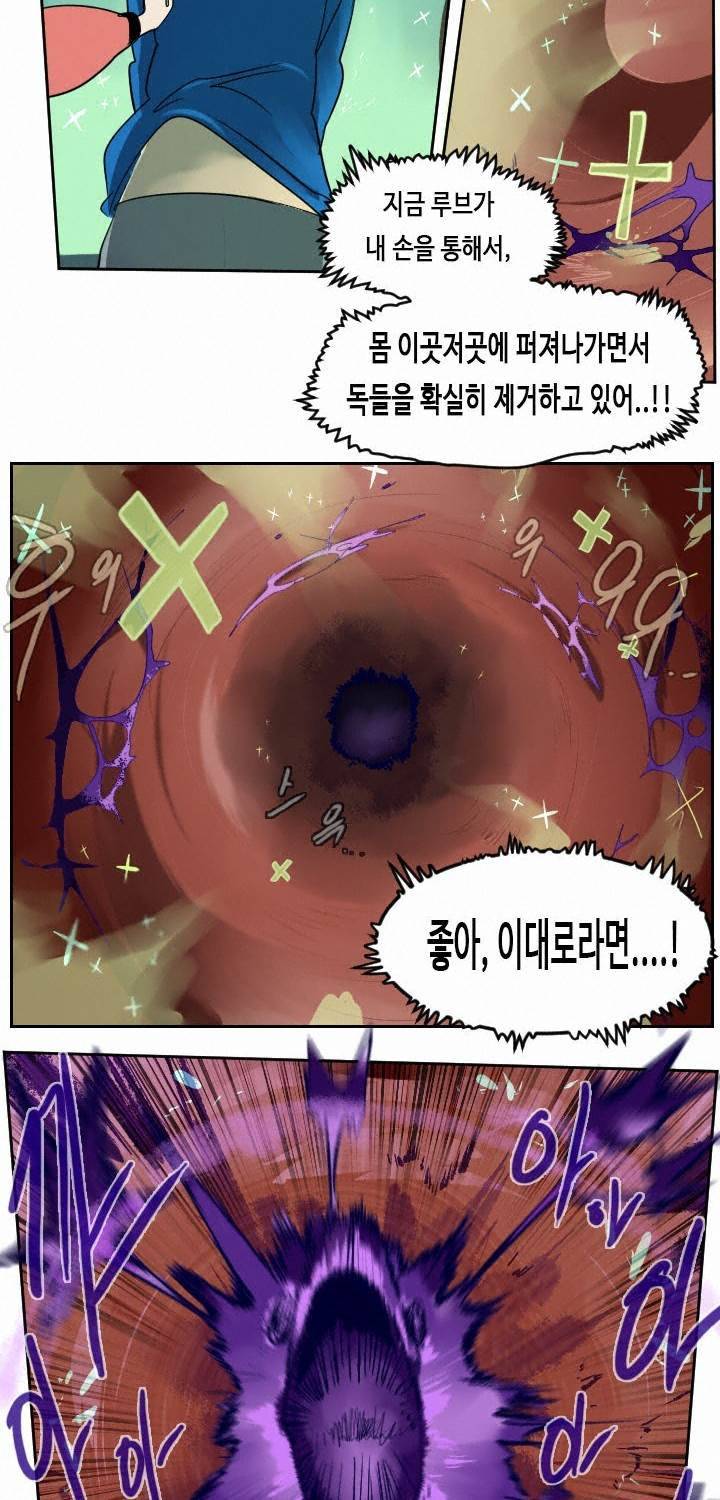 얼티미터 43화 - 혼신의 치료-!! 5