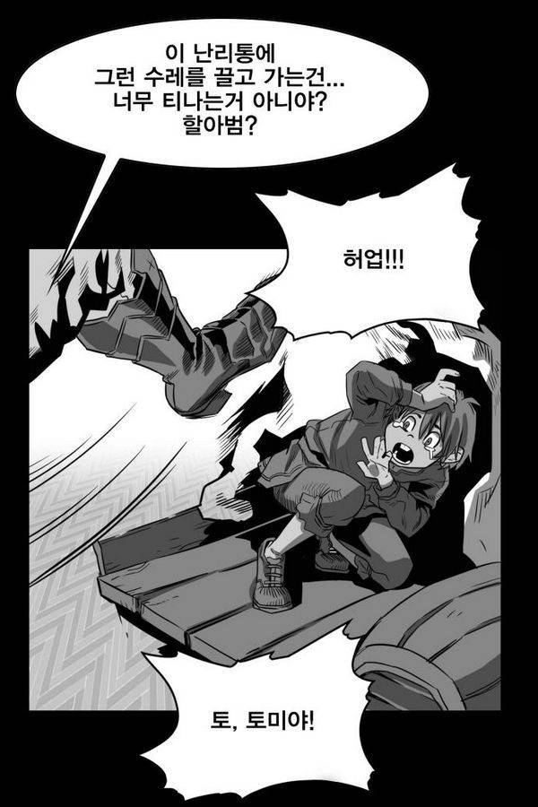 열렙전사 43화 16