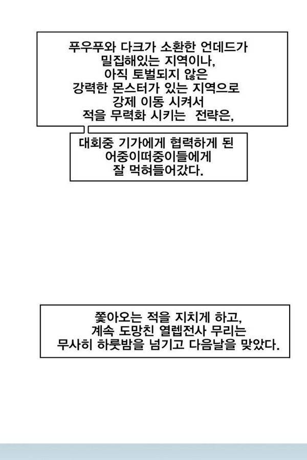 열렙전사 50화 12