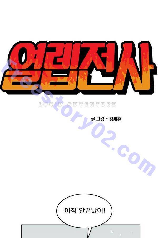열렙전사 61화 1