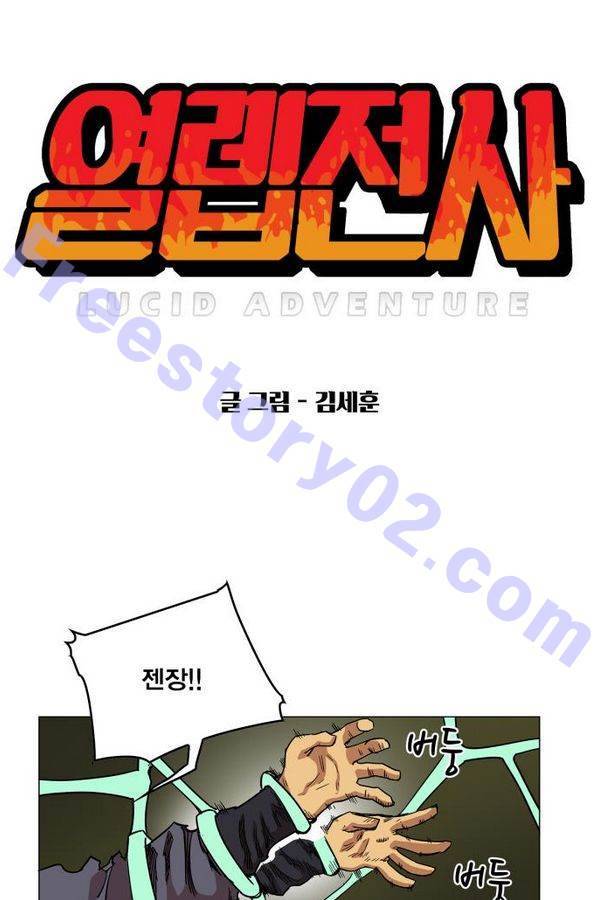 열렙전사 66화 1