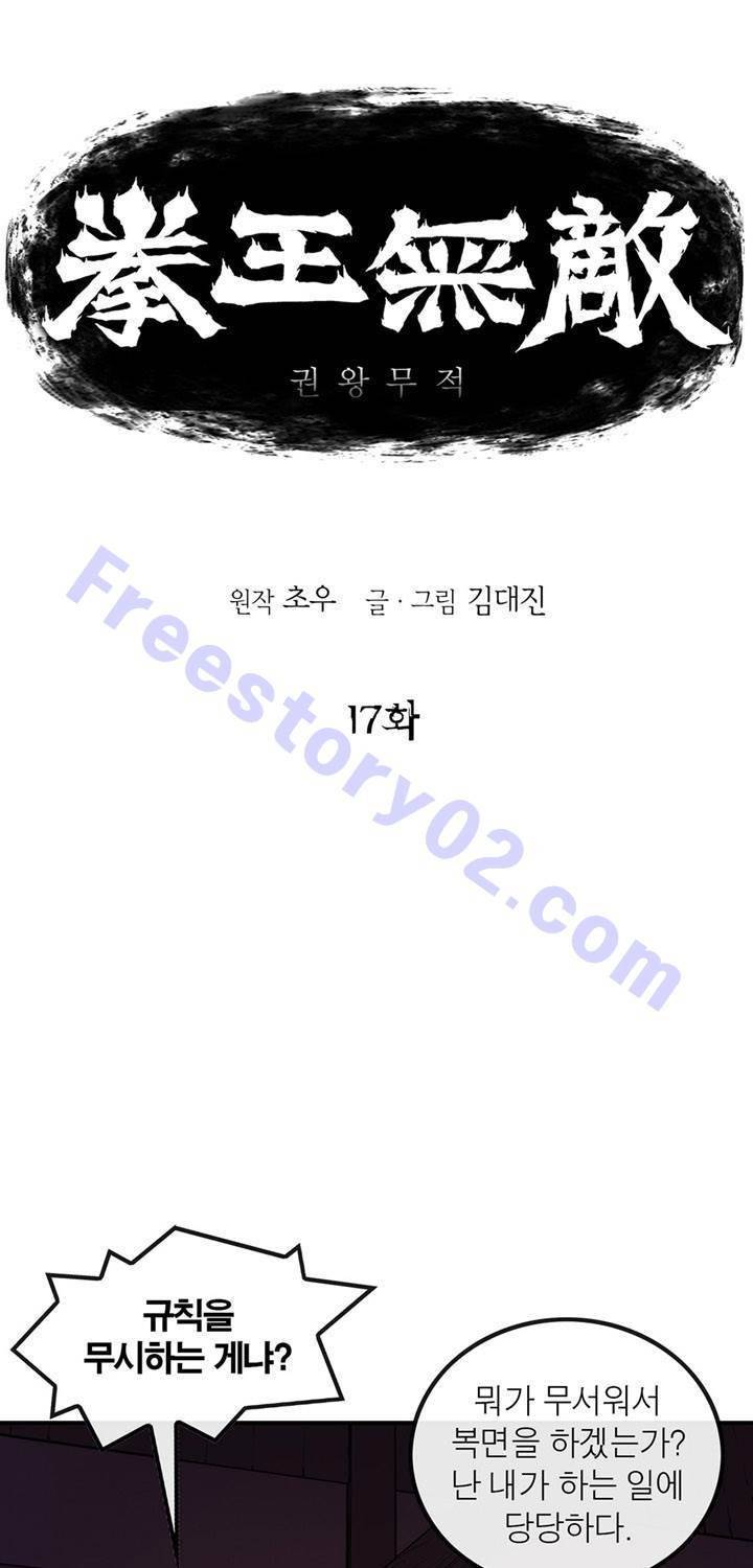 권왕무적 17화 1