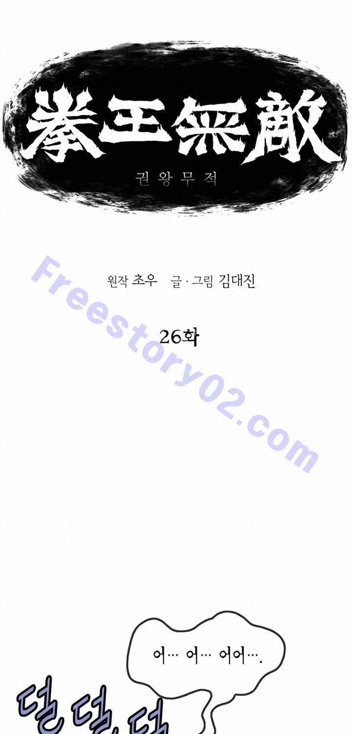 권왕무적 26화 1