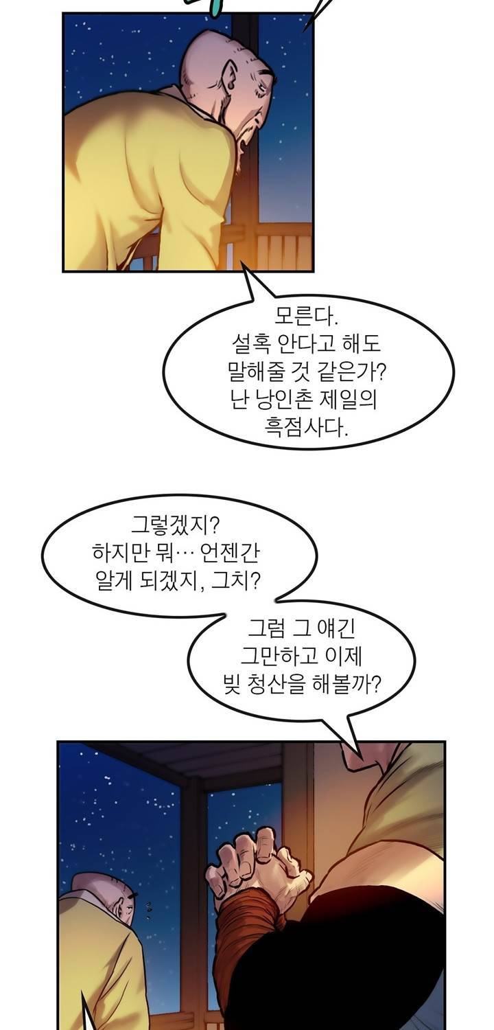 권왕무적 26화 8