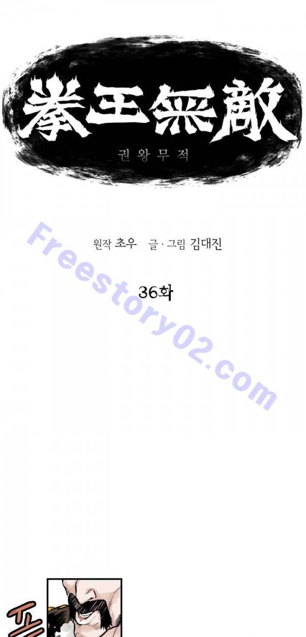 권왕무적 36화 1