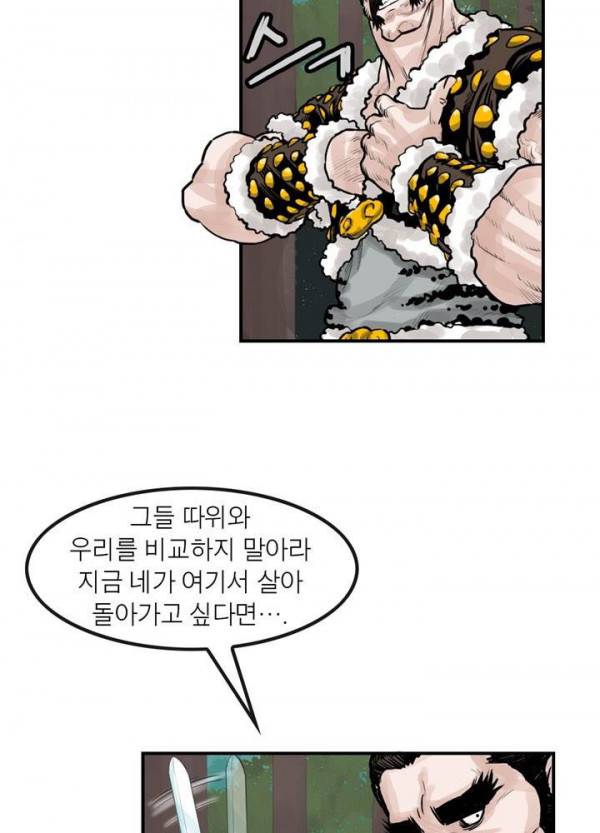 권왕무적 36화 3