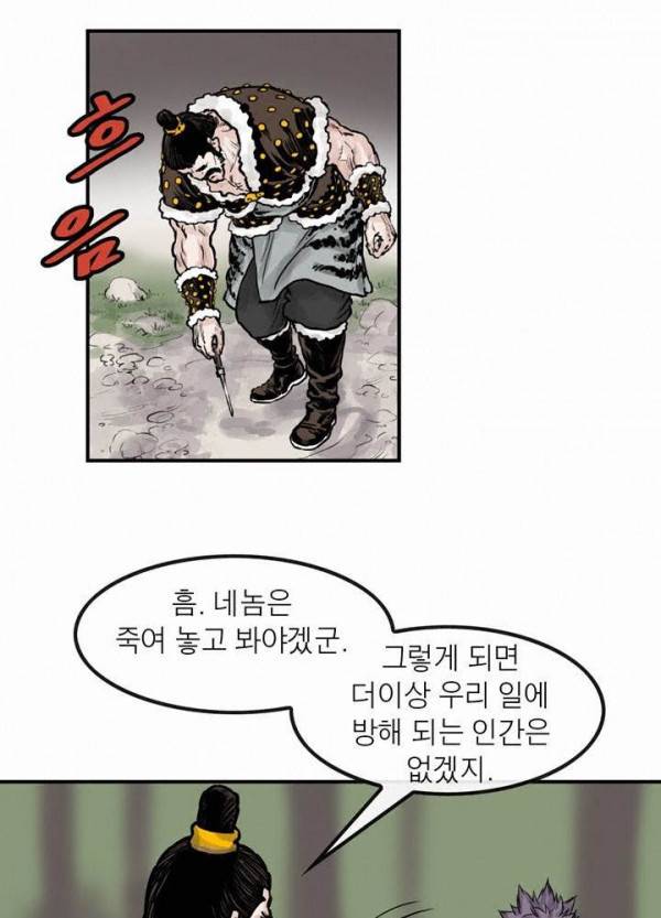 권왕무적 36화 9