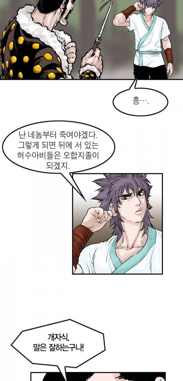 권왕무적 36화 10