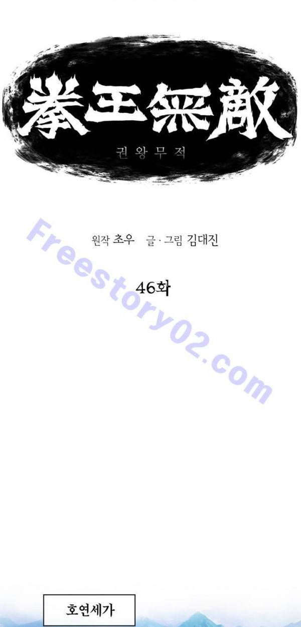 권왕무적 46화 1
