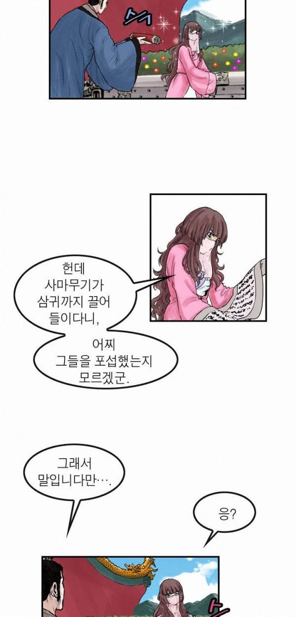 권왕무적 46화 5