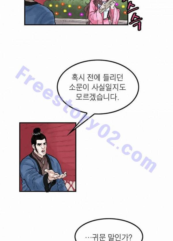 권왕무적 46화 6